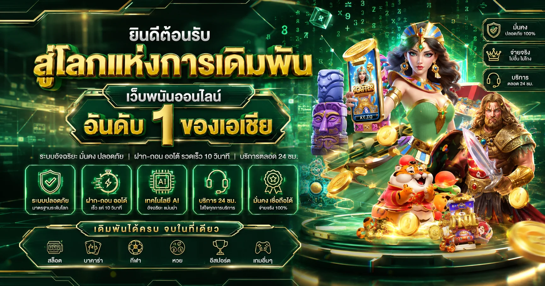 รวมค่ายสล็อตออนไลน์ ROWIN888 เว็บตรงครบทุกค่าย