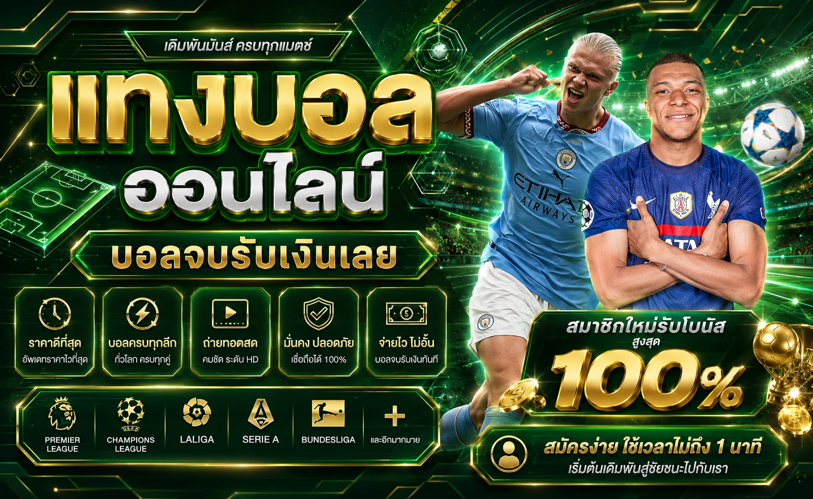 แทงบอลออนไลน์ครบทุกลีกบน ROWIN888